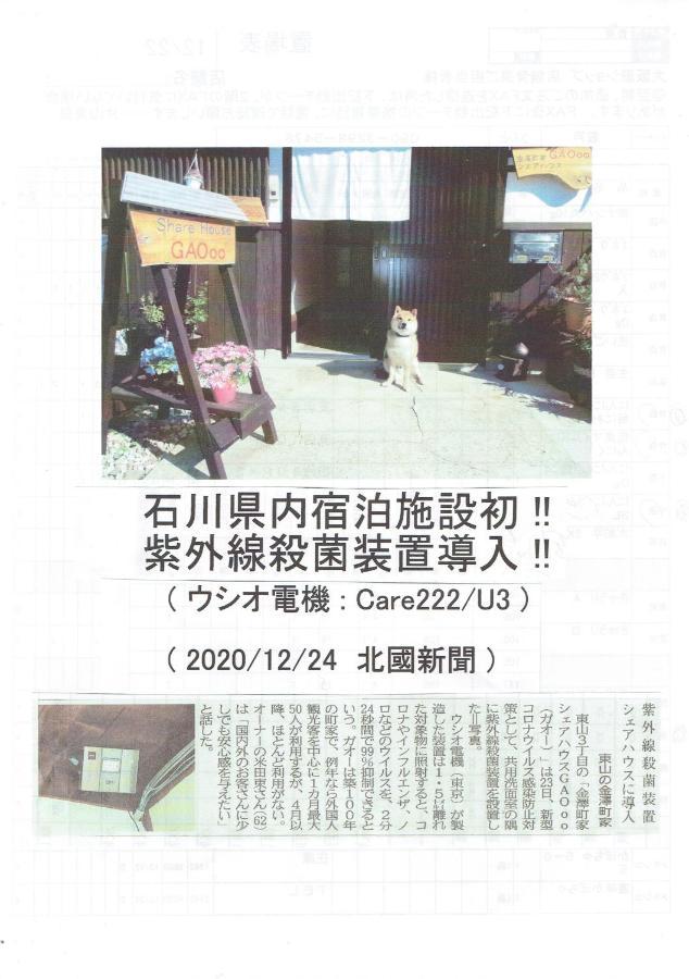 Kanazawa Share House Gaooo Exterior photo